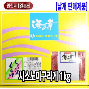 [2003-0유통가]시소노미구라게 1kg_기존판매제품