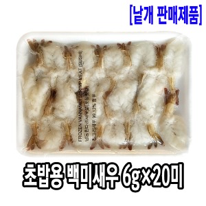 [1049-3유통가]초밥용 백미새우 (6gx20미)(베트남/일반형)_기존판매제품