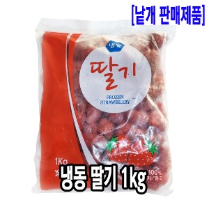 [2316-0유통가]냉동딸기1kg_기존판매제품