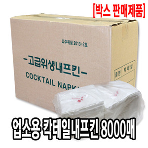 [7253-0유통가](박스)●감사합니다●칵테일내프킨 8000매_기존판매제품